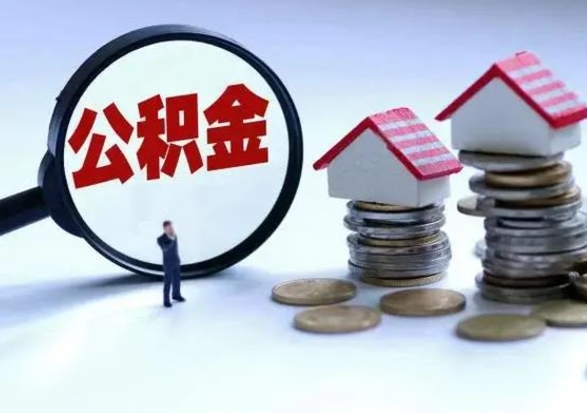 海安公积金封存了怎么帮提（住房公积金封存了怎么提现）